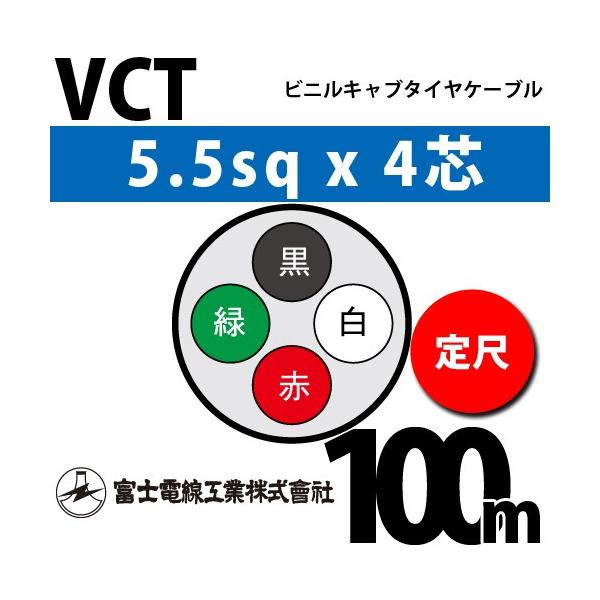 �x�m�d���H�� VCT 5.5sq×4�c 100m (���) 5.5mm 4�S �r�j���L���u�^�C���P�[�u�� (600V�ψ�) VCT-5.5-4C-100m (15204095)