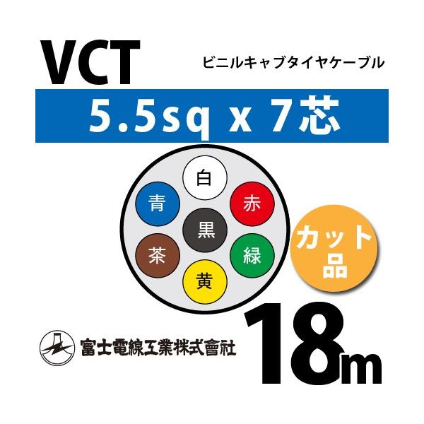 xmdH VCT 5.5sq×7c 18m (؂蔄) 5.5mm 7S rjLu^CP[u (600Vψ) VCT-5.5-7C-18m (15204149)