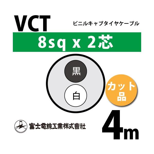 �x�m�d���H�� VCT 8sq×2�c 4m (�؂蔄��) 8mm 2�S �r�j���L���u�^�C���P�[�u�� (600V�ψ�) VCT-8-2C-4m (15204171)