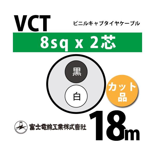 �x�m�d���H�� VCT 8sq×2�c 18m (�؂蔄��) 8mm 2�S �r�j���L���u�^�C���P�[�u�� (600V�ψ�) VCT-8-2C-18m (15204185)