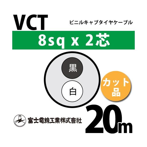 �x�m�d���H�� VCT 8sq×2�c 20m (�؂蔄��) 8mm 2�S �r�j���L���u�^�C���P�[�u�� (600V�ψ�) VCT-8-2C-20m (15204187)