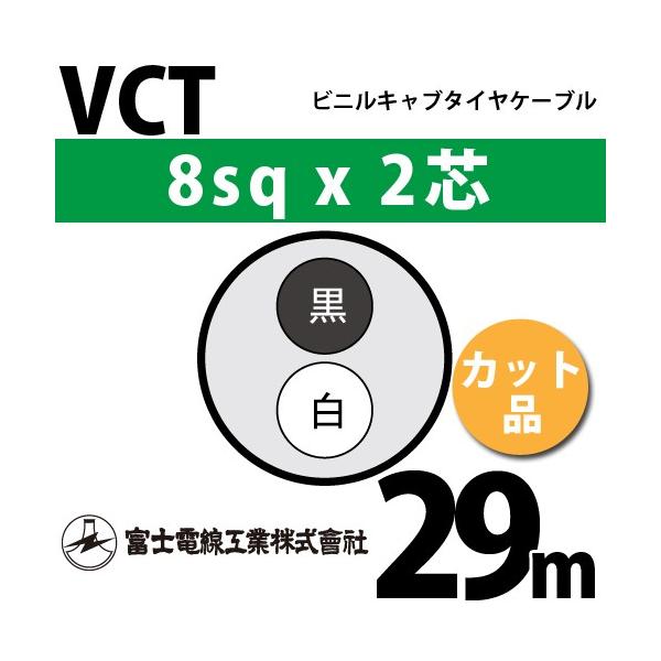 �x�m�d���H�� VCT 8sq×2�c 29m (�؂蔄��) 8mm 2�S �r�j���L���u�^�C���P�[�u�� (600V�ψ�) VCT-8-2C-29m (15204196)