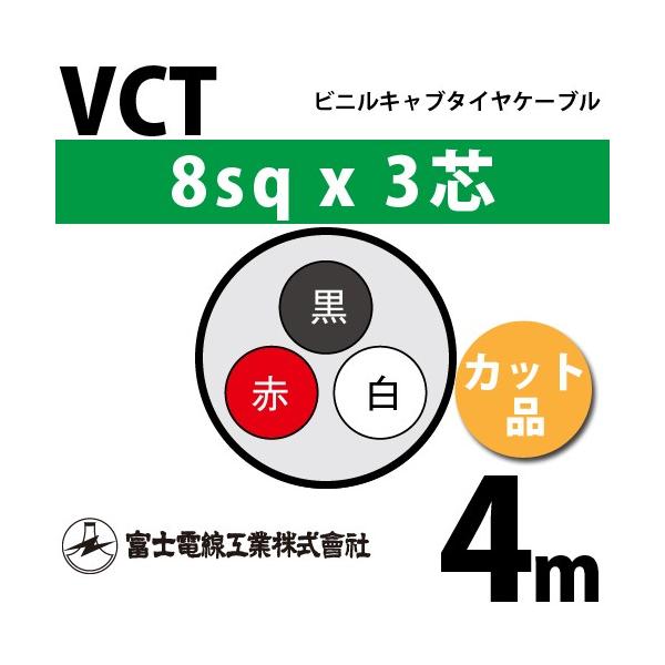 �x�m�d���H�� VCT 8sq×3�c 4m (�؂蔄��) 8mm 3�S �r�j���L���u�^�C���P�[�u�� (600V�ψ�) VCT-8-3C-4m (15204206)