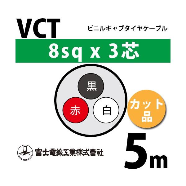 �x�m�d���H�� VCT 8sq×3�c 5m (�؂蔄��) 8mm 3�S �r�j���L���u�^�C���P�[�u�� (600V�ψ�) VCT-8-3C-5m (15204207)