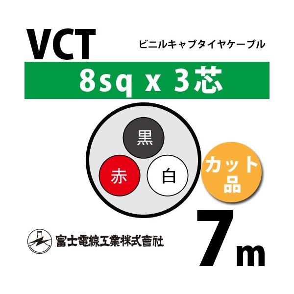 �x�m�d���H�� VCT 8sq×3�c 7m (�؂蔄��) 8mm 3�S �r�j���L���u�^�C���P�[�u�� (600V�ψ�) VCT-8-3C-7m (15204209)