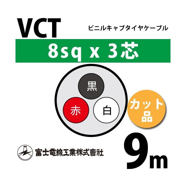 �x�m�d���H�� VCT 8sq×3�c 9m (�؂蔄��) 8mm 3�S �r�j���L���u�^�C���P�[�u�� (600V�ψ�) VCT-8-3C-9m (15204211)