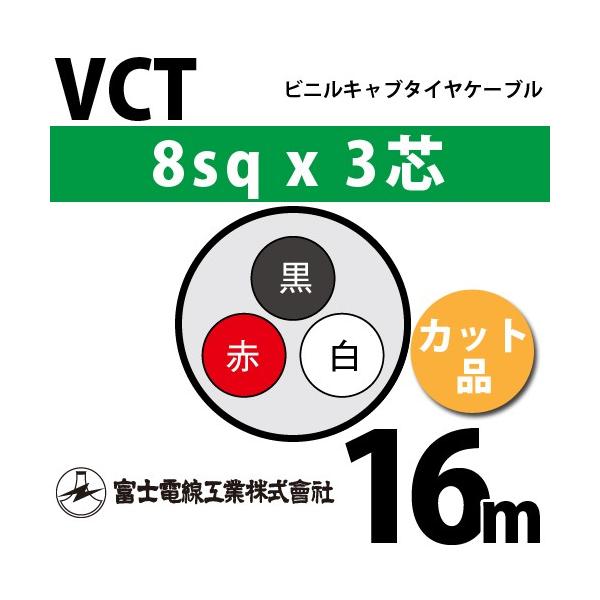 �x�m�d���H�� VCT 8sq×3�c 16m (�؂蔄��) 8mm 3�S �r�j���L���u�^�C���P�[�u�� (600V�ψ�) VCT-8-3C-16m (15204218)