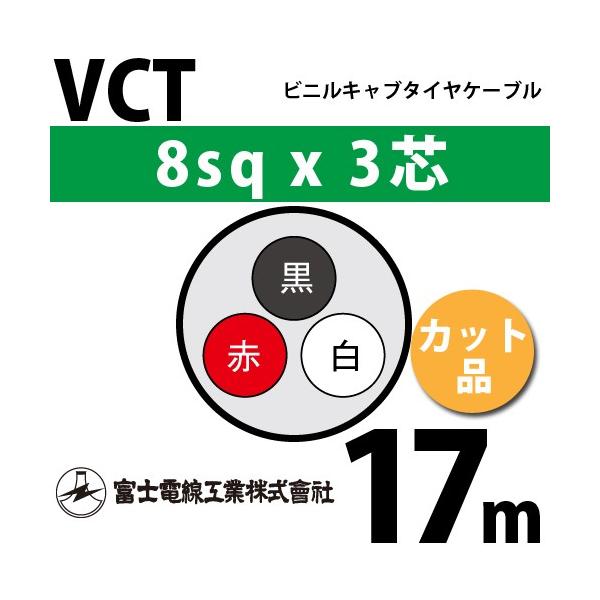 �x�m�d���H�� VCT 8sq×3�c 17m (�؂蔄��) 8mm 3�S �r�j���L���u�^�C���P�[�u�� (600V�ψ�) VCT-8-3C-17m (15204219)