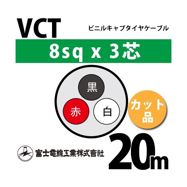 �x�m�d���H�� VCT 8sq×3�c 20m (�؂蔄��) 8mm 3�S �r�j���L���u�^�C���P�[�u�� (600V�ψ�) VCT-8-3C-20m (15204222)