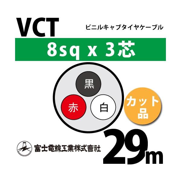 �x�m�d���H�� VCT 8sq×3�c 29m (�؂蔄��) 8mm 3�S �r�j���L���u�^�C���P�[�u�� (600V�ψ�) VCT-8-3C-29m (15204231)