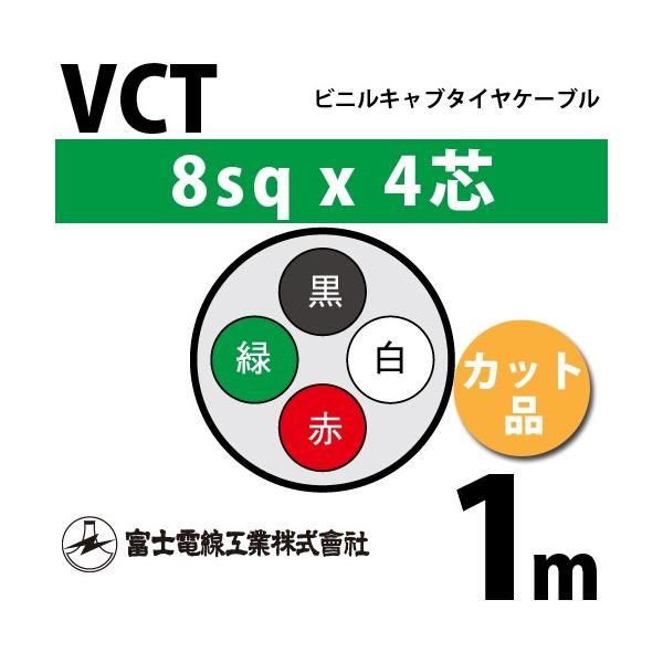 �x�m�d���H�� VCT 8sq×4�c 1m (�؂蔄��) 8mm 4�S �r�j���L���u�^�C���P�[�u�� (600V�ψ�) VCT-8-4C-1m (15204238)