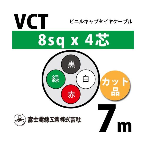 xmdH VCT 8sq×4c 7m (؂蔄) 8mm 4S rjLu^CP[u (600Vψ) VCT-8-4C-7m (15204244)