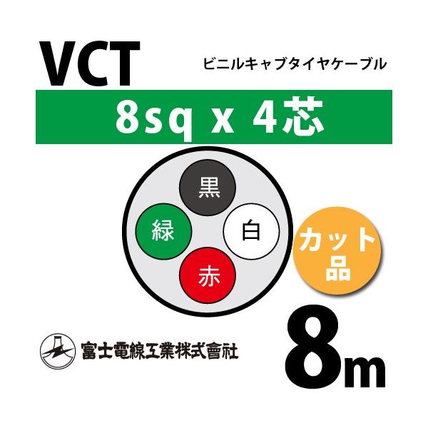 xmdH VCT 8sq×4c 8m (؂蔄) 8mm 4S rjLu^CP[u (600Vψ) VCT-8-4C-8m (15204245)