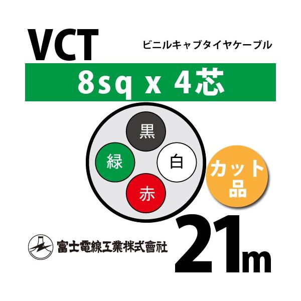 �x�m�d���H�� VCT 8sq×4�c 21m (�؂蔄��) 8mm 4�S �r�j���L���u�^�C���P�[�u�� (600V�ψ�) VCT-8-4C-21m (15204258)