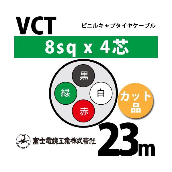 �x�m�d���H�� VCT 8sq×4�c 23m (�؂蔄��) 8mm 4�S �r�j���L���u�^�C���P�[�u�� (600V�ψ�) VCT-8-4C-23m (15204260)