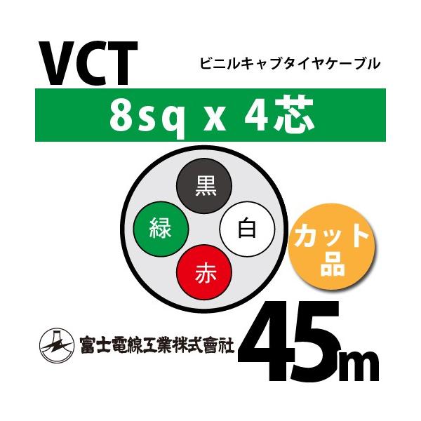 xmdH VCT 8sq×4c 45m (؂蔄) 8mm 4S rjLu^CP[u (600Vψ) VCT-8-4C-45m (15204270)
