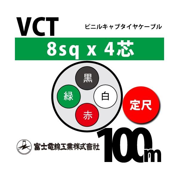 �x�m�d���H�� VCT 8sq×4�c 100m (���) 8mm 4�S �r�j���L���u�^�C���P�[�u�� (600V�ψ�) VCT-8-4C-100m (15204272)