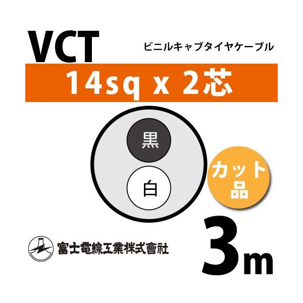 �x�m�d���H�� VCT 14sq×2�c 3m (�؂蔄��) 14mm 2�S �r�j���L���u�^�C���P�[�u�� (600V�ψ�) VCT-14-2C-3m (15204275)