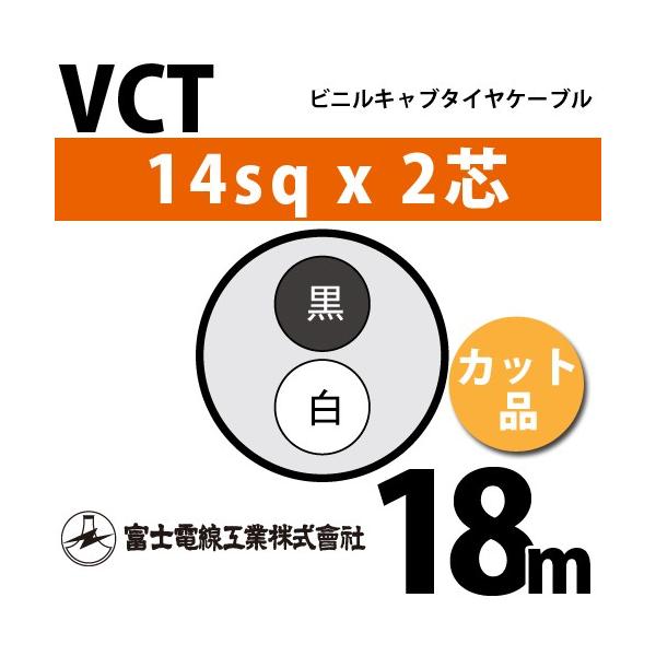 �x�m�d���H�� VCT 14sq×2�c 18m (�؂蔄��) 14mm 2�S �r�j���L���u�^�C���P�[�u�� (600V�ψ�) VCT-14-2C-18m (15204290)