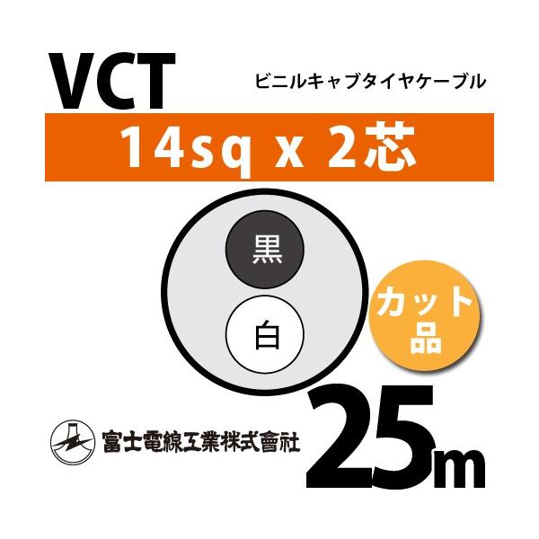 xmdH VCT 14sq×2c 25m (؂蔄) 14mm 2S rjLu^CP[u (600Vψ) VCT-14-2C-25m (15204297)