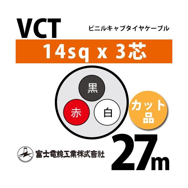 �x�m�d���H�� VCT 14sq×3�c 27m (�؂蔄��) 14mm 3�S �r�j���L���u�^�C���P�[�u�� (600V�ψ�) VCT-14-3C-27m (15204334)