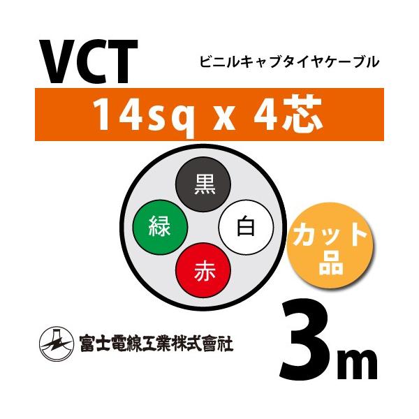 �x�m�d���H�� VCT 14sq×4�c 3m (�؂蔄��) 14mm 4�S �r�j���L���u�^�C���P�[�u�� (600V�ψ�) VCT-14-4C-3m (15204345)