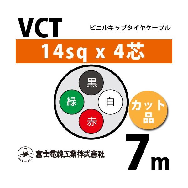 �x�m�d���H�� VCT 14sq×4�c 7m (�؂蔄��) 14mm 4�S �r�j���L���u�^�C���P�[�u�� (600V�ψ�) VCT-14-4C-7m (15204349)
