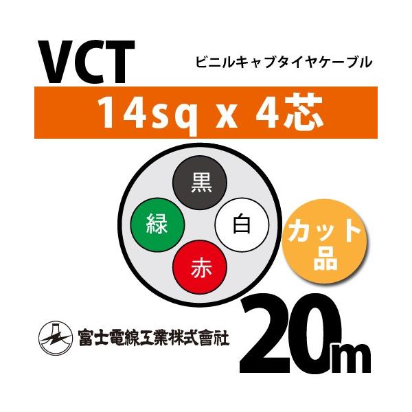 �x�m�d���H�� VCT 14sq×4�c 20m (�؂蔄��) 14mm 4�S �r�j���L���u�^�C���P�[�u�� (600V�ψ�) VCT-14-4C-20m (15204362)