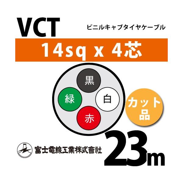 �x�m�d���H�� VCT 14sq×4�c 23m (�؂蔄��) 14mm 4�S �r�j���L���u�^�C���P�[�u�� (600V�ψ�) VCT-14-4C-23m (15204365)