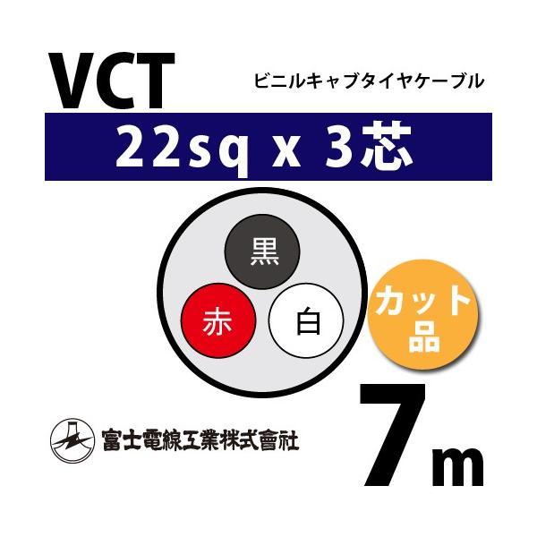 �x�m�d���H�� VCT 22sq×3�c 7m (�؂蔄��) 22mm 3�S �r�j���L���u�^�C���P�[�u�� (600V�ψ�) VCT-22-3C-7m (15204385)