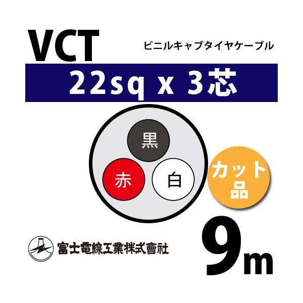 �x�m�d���H�� VCT 22sq×3�c 9m (�؂蔄��) 22mm 3�S �r�j���L���u�^�C���P�[�u�� (600V�ψ�) VCT-22-3C-9m (15204387)