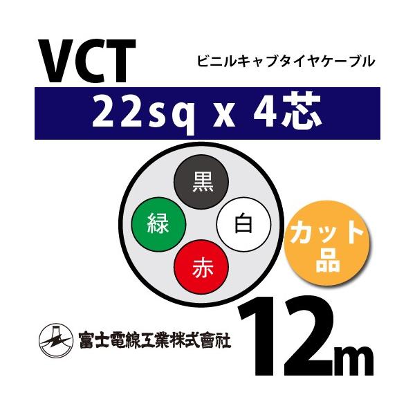 �x�m�d���H�� VCT 22sq×4�c 12m (�؂蔄��) 22mm 4�S �r�j���L���u�^�C���P�[�u�� (600V�ψ�) VCT-22-4C-12m (15204425)