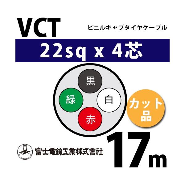 �x�m�d���H�� VCT 22sq×4�c 17m (�؂蔄��) 22mm 4�S �r�j���L���u�^�C���P�[�u�� (600V�ψ�) VCT-22-4C-17m (15204430)