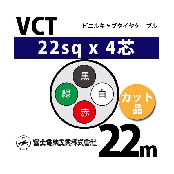 xmdH VCT 22sq×4c 22m (؂蔄) 22mm 4S rjLu^CP[u (600Vψ) VCT-22-4C-22m (15204435)