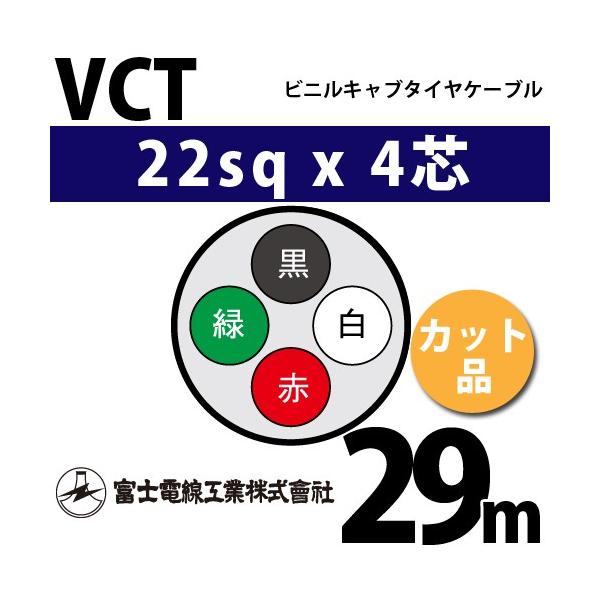 �x�m�d���H�� VCT 22sq×4�c 29m (�؂蔄��) 22mm 4�S �r�j���L���u�^�C���P�[�u�� (600V�ψ�) VCT-22-4C-29m (15204442)