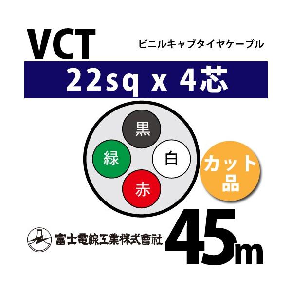 �x�m�d���H�� VCT 22sq×4�c 45m (�؂蔄��) 22mm 4�S �r�j���L���u�^�C���P�[�u�� (600V�ψ�) VCT-22-4C-45m (15204446)