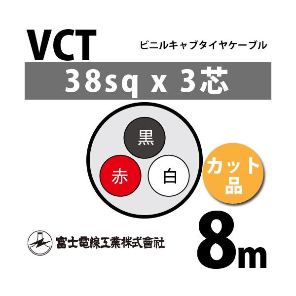 �x�m�d���H�� VCT 38sq×3�c 8m (�؂蔄��) 38mm 3�S �r�j���L���u�^�C���P�[�u�� (600V�ψ�) VCT-38-3C-8m (15204457)