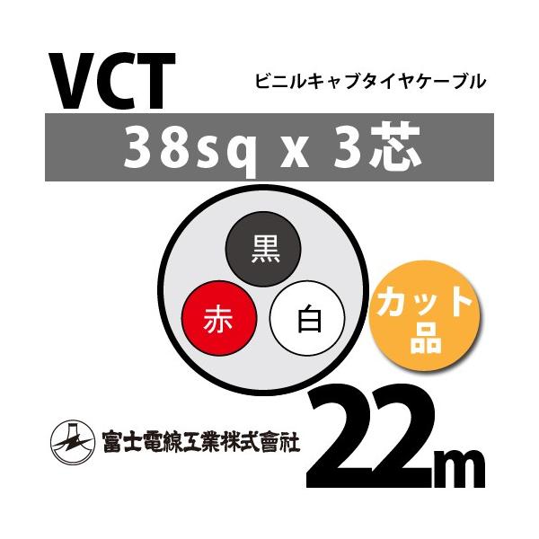 �x�m�d���H�� VCT 38sq×3�c 38m (�؂蔄��) 38mm 3�S �r�j���L���u�^�C���P�[�u�� (600V�ψ�) VCT-38-3C-38m (15204471)
