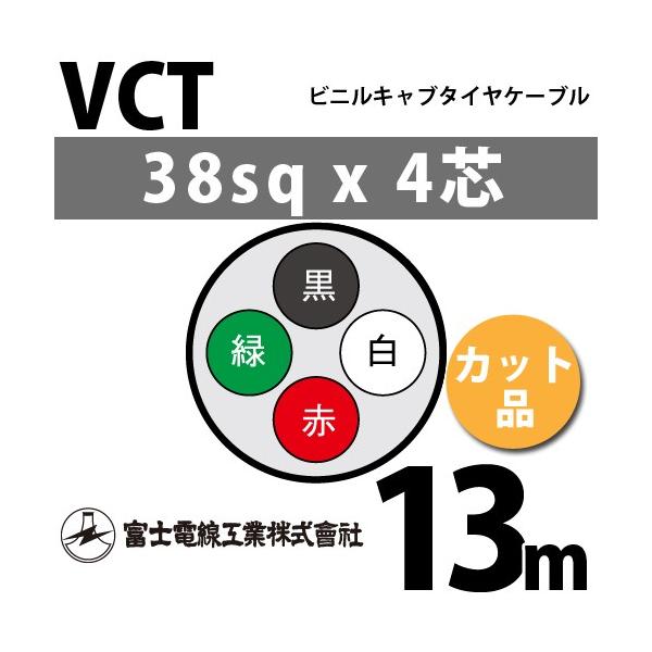 xmdH VCT 38sq×4c 13m (؂蔄) 38mm 4S rjLu^CP[u (600Vψ) VCT-38-4C-13m (15204497)