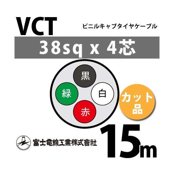 �x�m�d���H�� VCT 38sq×4�c 15m (�؂蔄��) 38mm 4�S �r�j���L���u�^�C���P�[�u�� (600V�ψ�) VCT-38-4C-15m (15204499)