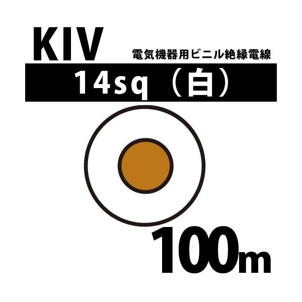 �I�[�i���o KIV 14sq �� 100m �d�C�@��p�r�j���≏�d�� 600V�ȉ� KIV-14-100m �� (15206737)