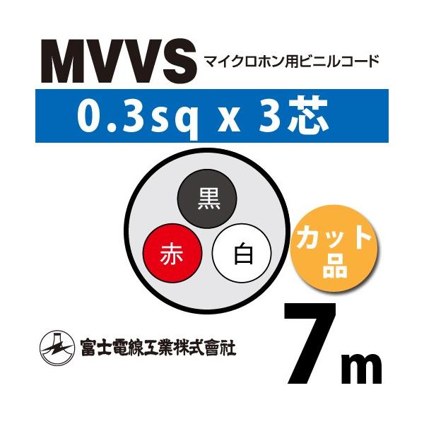 xmdH MVVS 0.3sq×3c 7m (؂蔄) 0.3mm 3S }CNzprjR[h (60Vψ) MVVS-0.3-3C-7m (15204553)