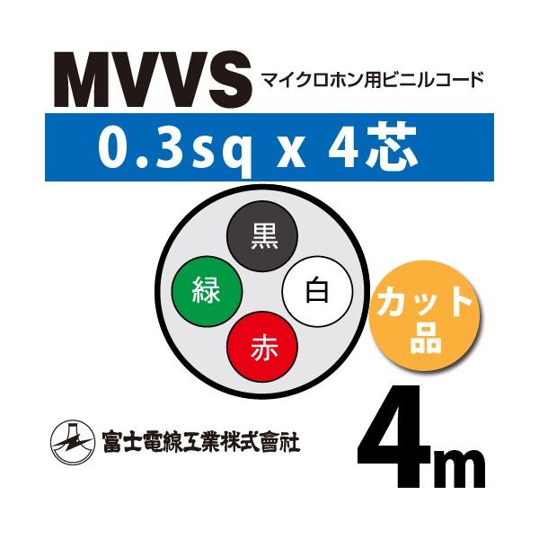 xmdH MVVS 0.3sq×4c 4m (؂蔄) 0.3mm 4S }CNzprjR[h (60Vψ) MVVS-0.3-4C-4m (15204577)