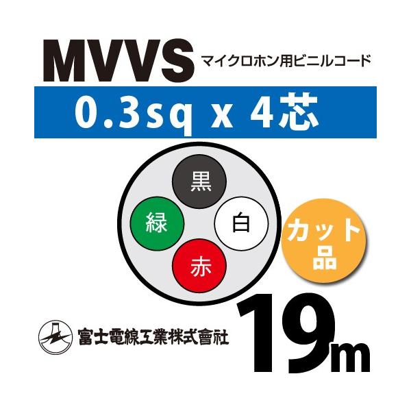 �x�m�d���H�� MVVS 0.3sq×4�c 19m (�؂蔄��) 0.3mm 4�S �}�C�N���z���p�r�j���R�[�h (60V�ψ�) MVVS-0.3-4C-19m (15204592)