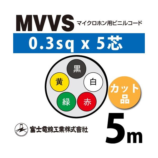 xmdH MVVS 0.3sq×5c 5m (؂蔄) 0.3mm 5S }CNzprjR[h (60Vψ) MVVS-0.3-5C-5m (15204605)