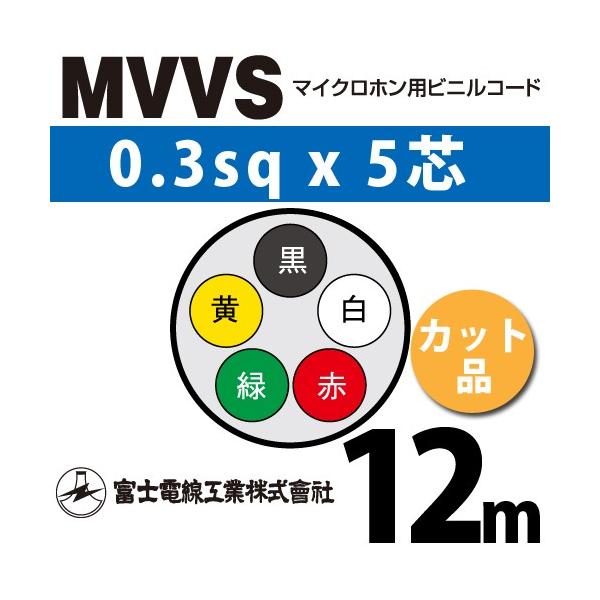 xmdH MVVS 0.3sq×5c 12m (؂蔄) 0.3mm 5S }CNzprjR[h (60Vψ) MVVS-0.3-5C-12m (15204612)