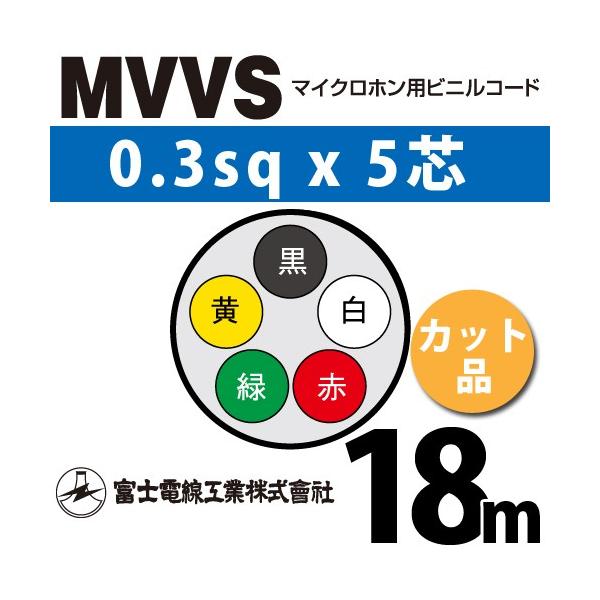 xmdH MVVS 0.3sq×5c 18m (؂蔄) 0.3mm 5S }CNzprjR[h (60Vψ) MVVS-0.3-5C-18m (15204618)