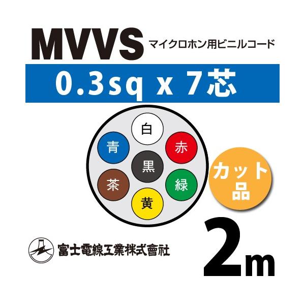 �x�m�d���H�� MVVS 0.3sq×7�c 2m (�؂蔄��) 0.3mm 7�S �}�C�N���z���p�r�j���R�[�h (60V�ψ�) MVVS-0.3-7C-2m (15204656)