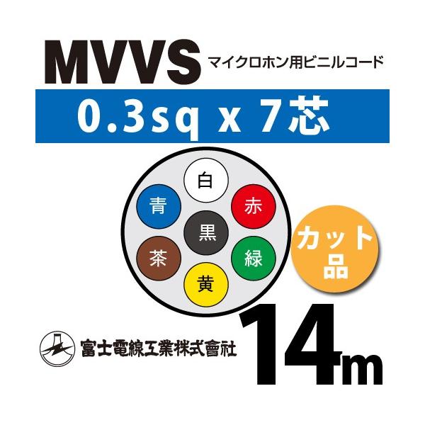 xmdH MVVS 0.3sq×7c 14m (؂蔄) 0.3mm 7S }CNzprjR[h (60Vψ) MVVS-0.3-7C-14m (15204668)