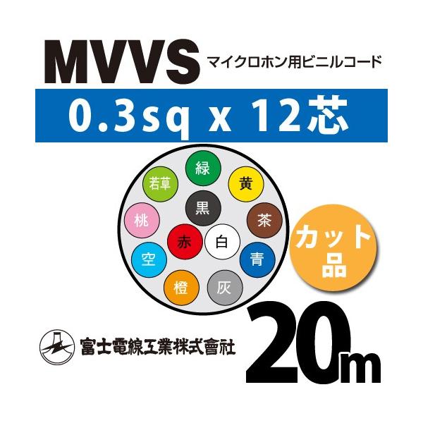 xmdH MVVS 0.3sq×12c 20m (؂蔄) 0.3mm 12S }CNzprjR[h (60Vψ) MVVS-0.3-12C-20m (15204755)